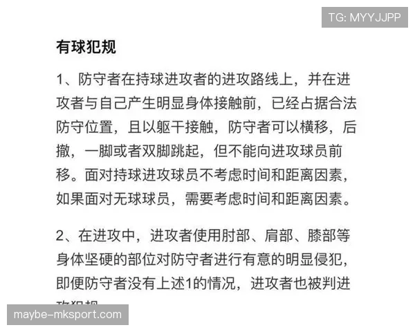 进攻犯规的判定标准:哪些身体接触属于合理对抗? 进攻犯规的判定标准:哪些身体接触属于合理对抗?
