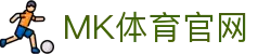 mk体育(mksport)体育App下载 - 官方安全版入口